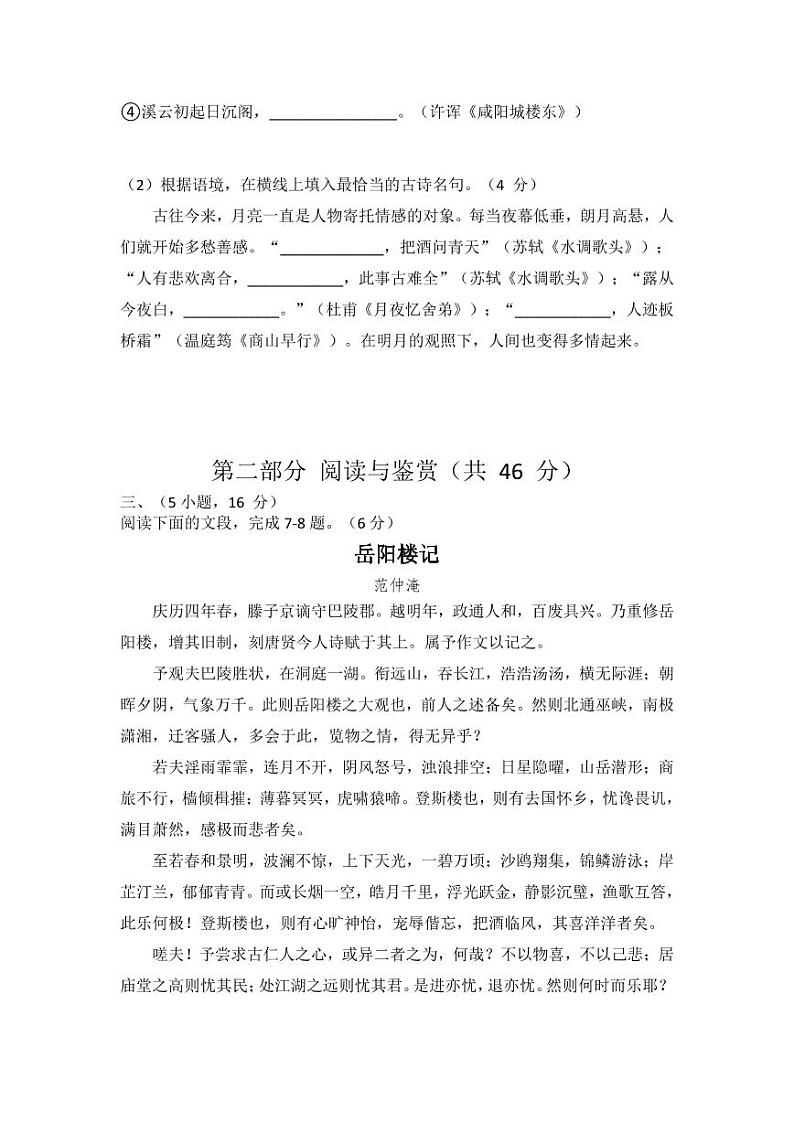 广东省广州市越秀区2020-2021学年第一学期九年级语文期末测试试题（PDF版，无答案）03