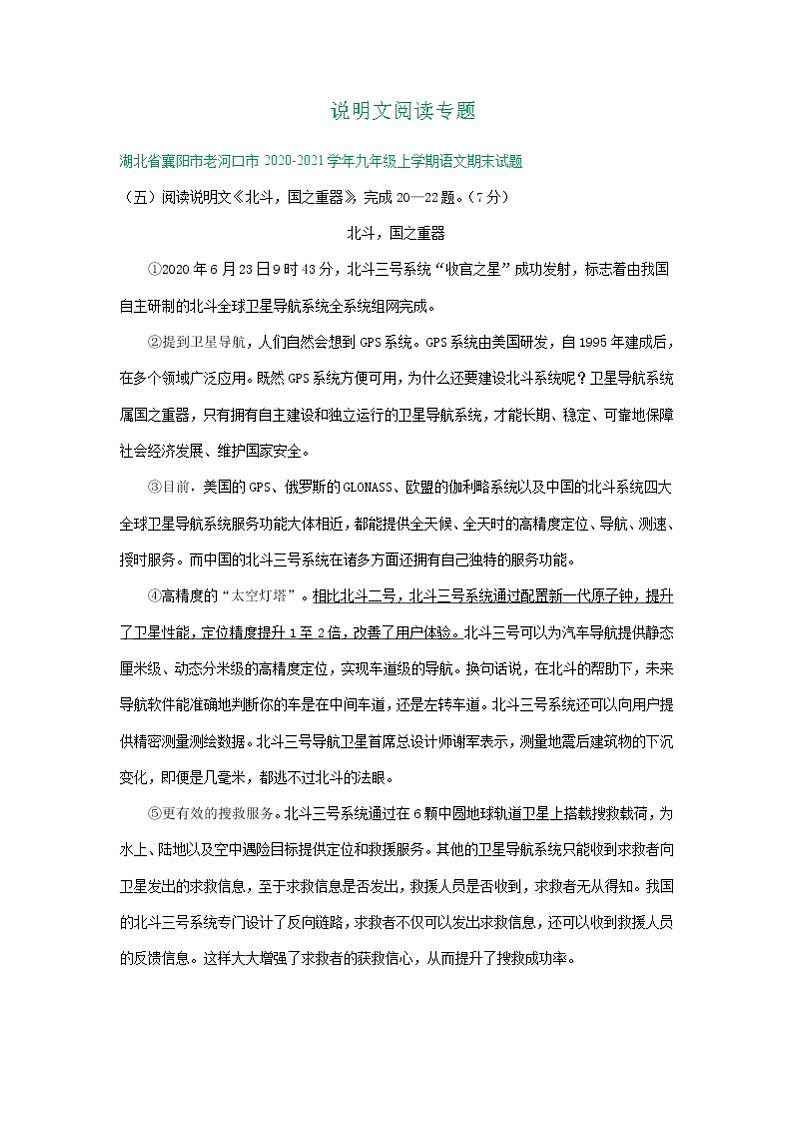 湖北省襄阳市2020-2021学年上学期九年级期末语文试卷分类汇编：说明文阅读专题（含答案）第1页