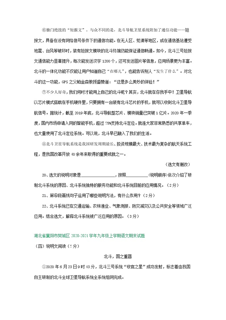 湖北省襄阳市2020-2021学年上学期九年级期末语文试卷分类汇编：说明文阅读专题（含答案）第2页