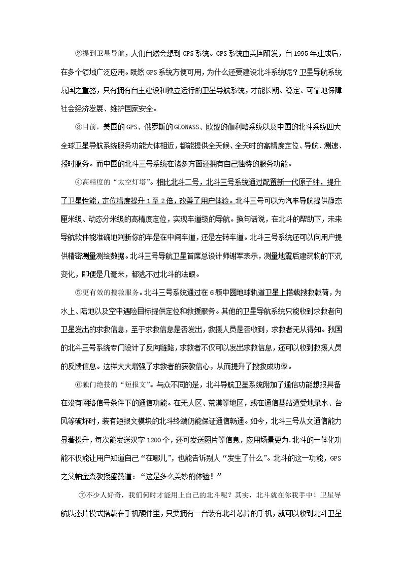 湖北省襄阳市2020-2021学年上学期九年级期末语文试卷分类汇编：说明文阅读专题（含答案）第3页