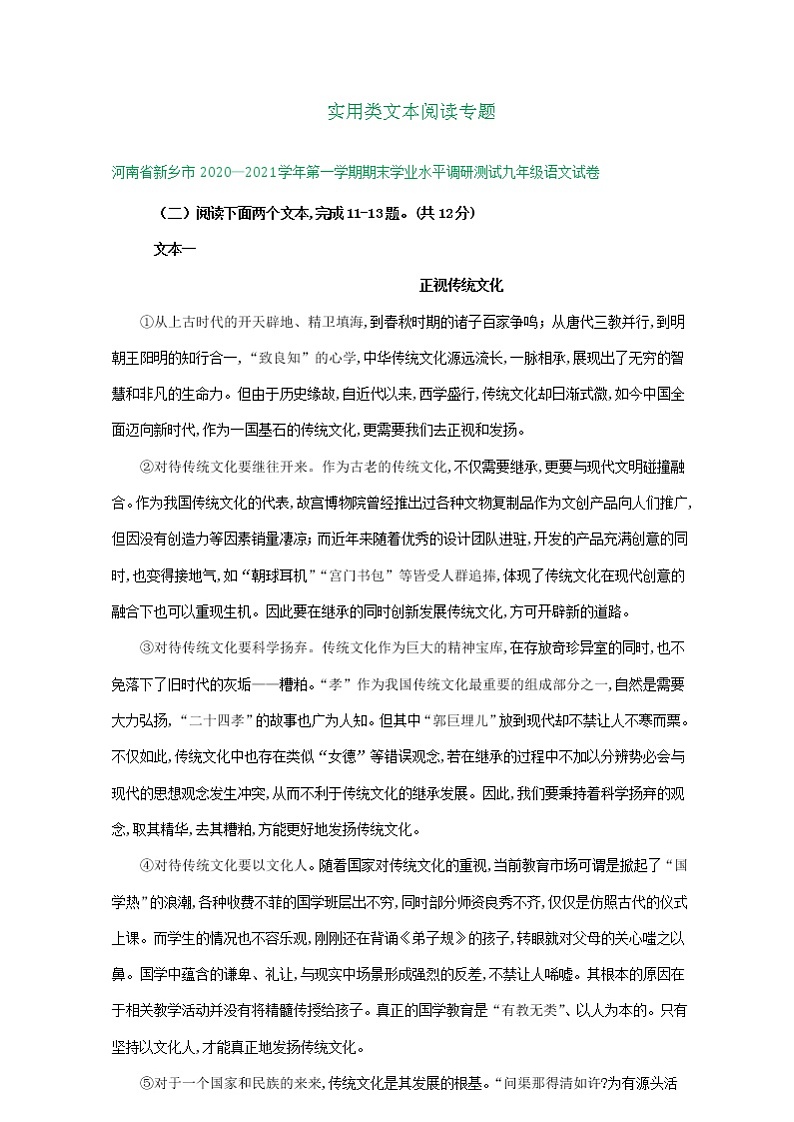 河南省2020-2021学年上学期九年级语文期末试卷精选汇编：实用类文本阅读专题（含答案）01