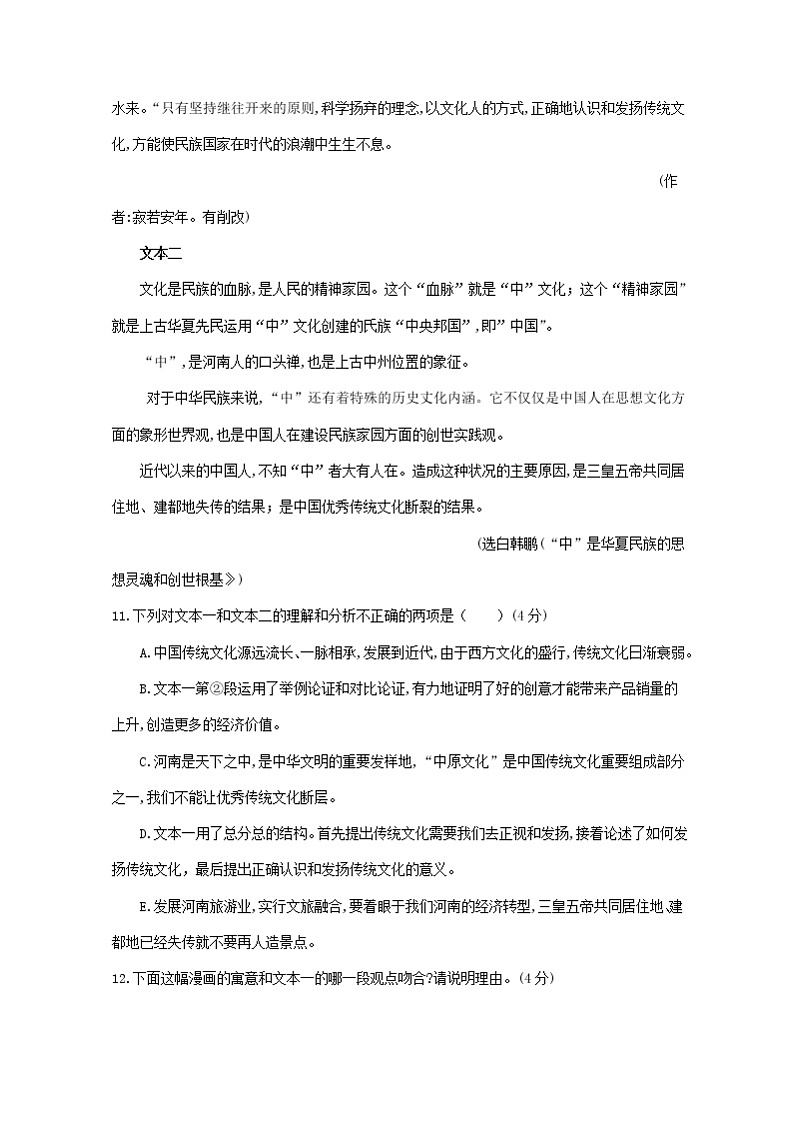 河南省2020-2021学年上学期九年级语文期末试卷精选汇编：实用类文本阅读专题（含答案）02