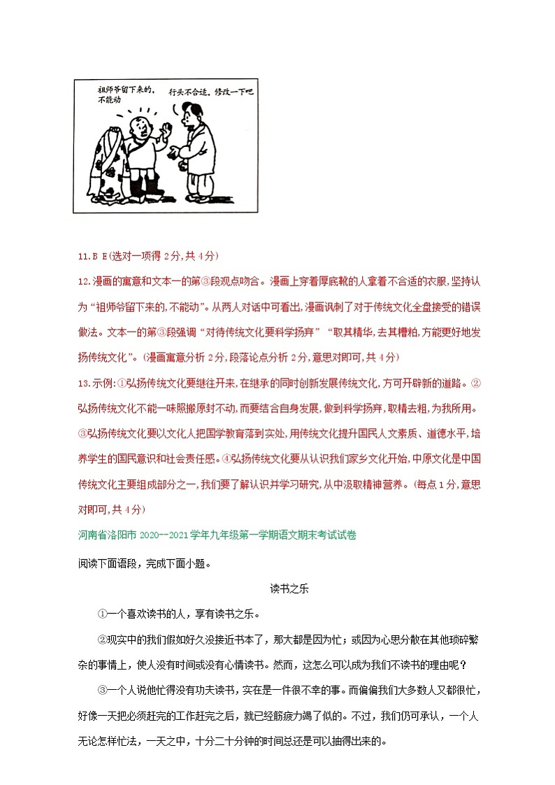 河南省2020-2021学年上学期九年级语文期末试卷精选汇编：实用类文本阅读专题（含答案）03