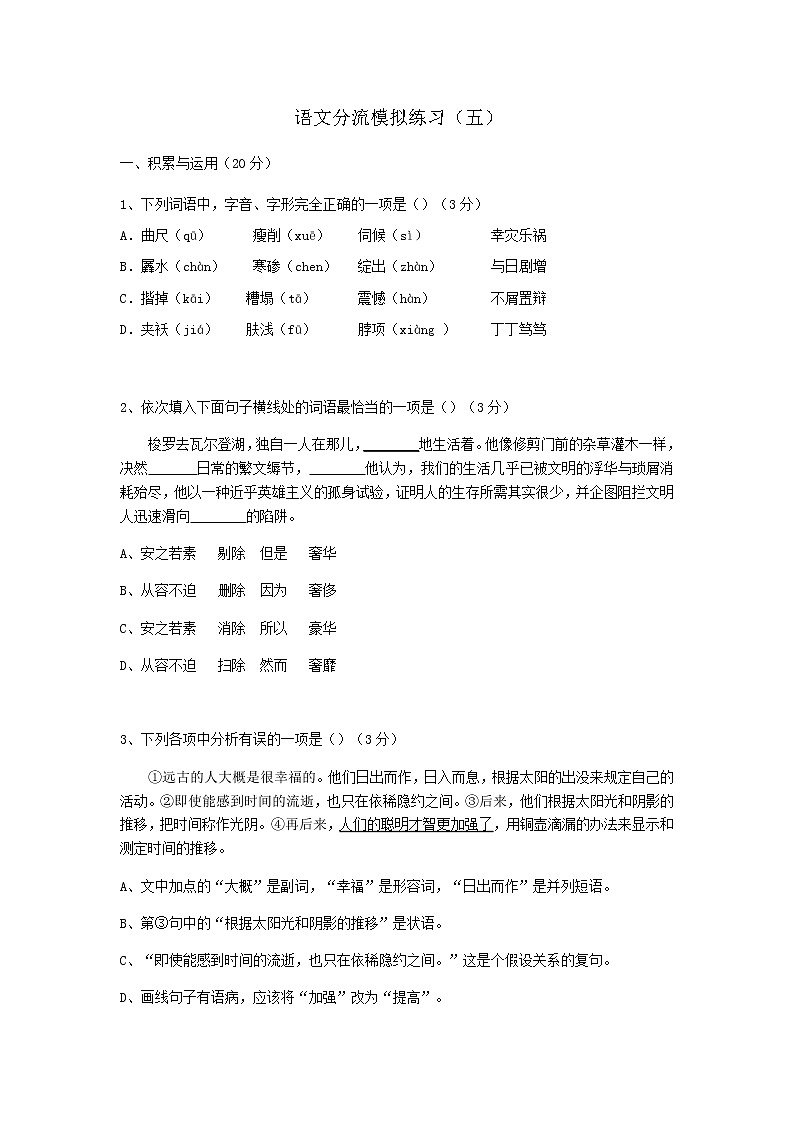 辽宁省沈阳市2021—2022学年九年级上学期期末模拟练习语文卷（五）（word版 无答案）01