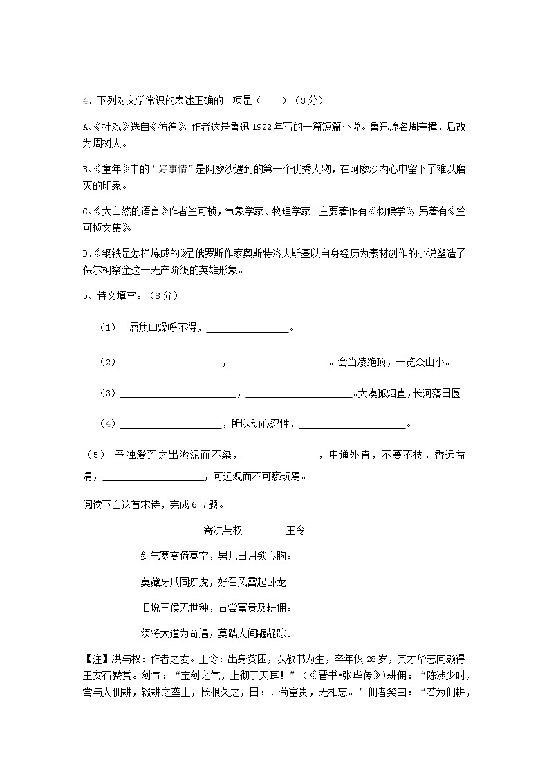 辽宁省沈阳市2021—2022学年九年级上学期期末模拟练习语文卷（五）（word版 无答案）02