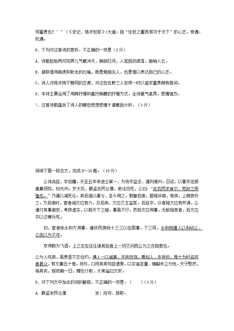 辽宁省沈阳市2021—2022学年九年级上学期期末模拟练习语文卷（五）（word版 无答案）03