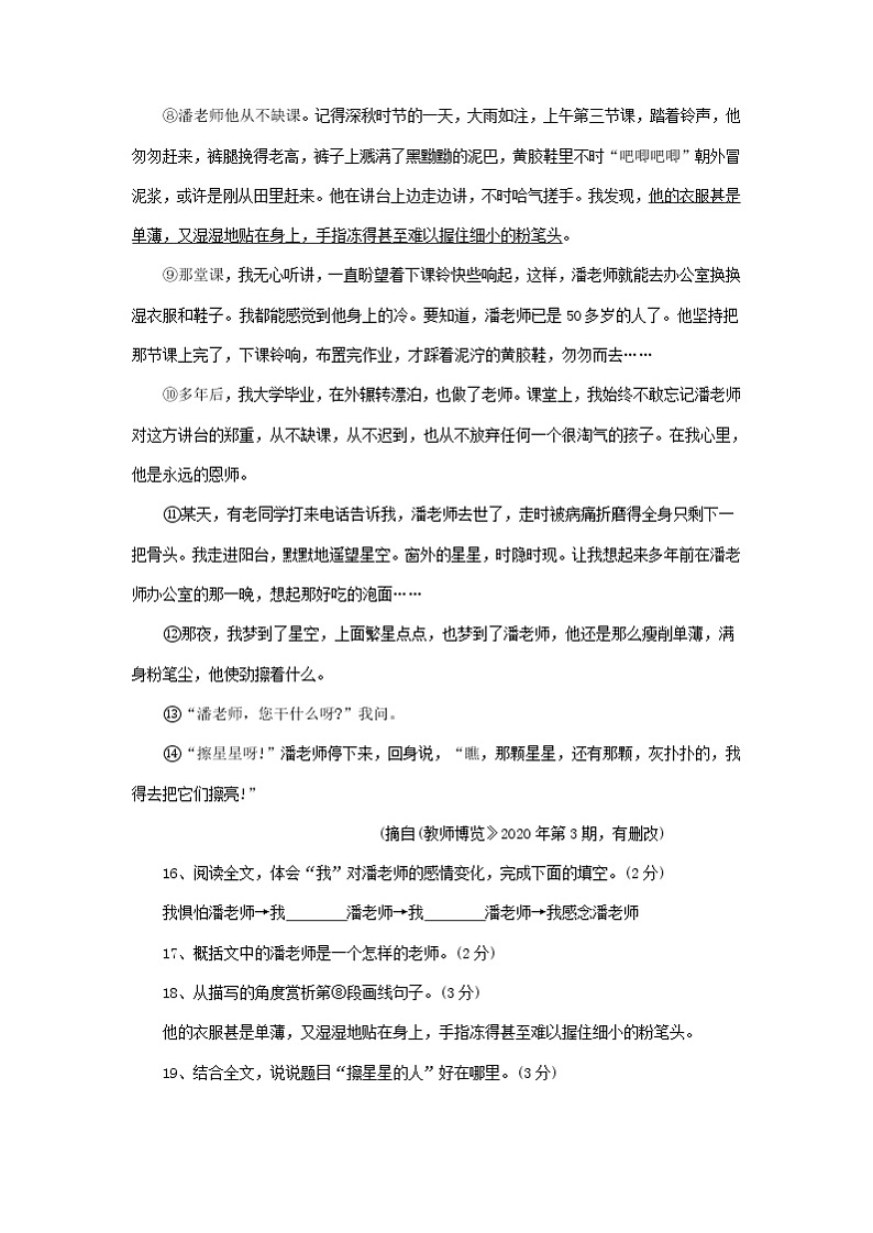 湖北省襄阳市2020-2021学年上学期九年级期末语文试卷分类汇编：文学类文本阅读专题（含答案）02