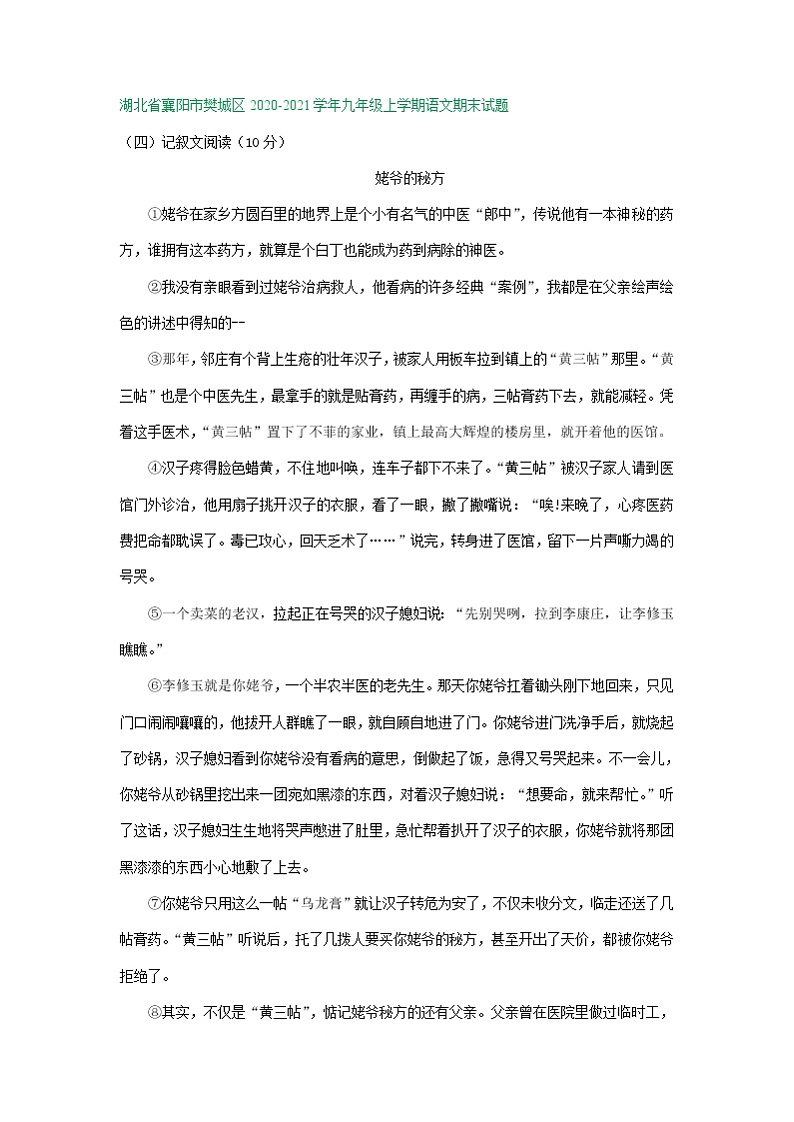 湖北省襄阳市2020-2021学年上学期九年级期末语文试卷分类汇编：文学类文本阅读专题（含答案）03