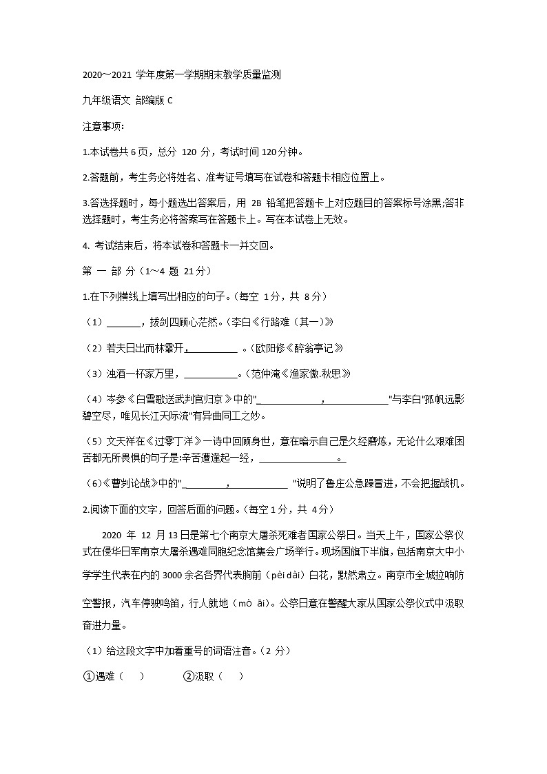 河北省承德县2020-2021学年九年级上学期期末考试语文试题（含答案）01