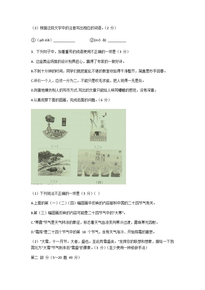 河北省承德县2020-2021学年九年级上学期期末考试语文试题（含答案）02