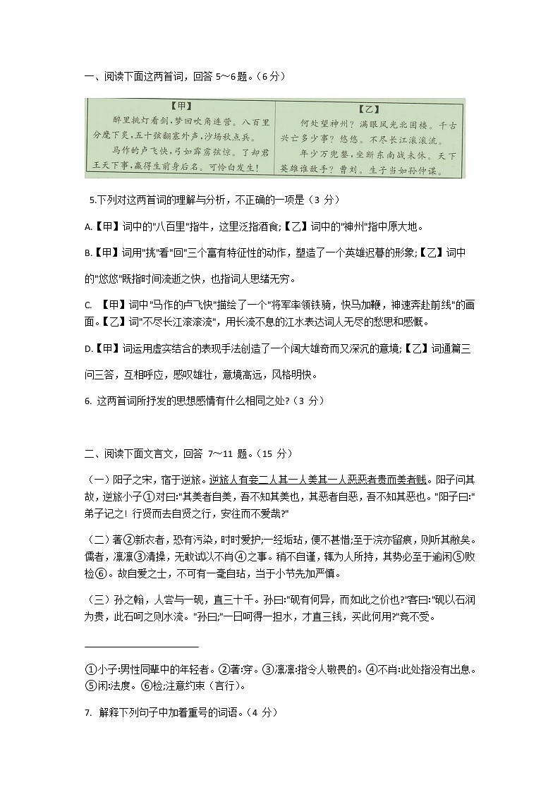河北省承德县2020-2021学年九年级上学期期末考试语文试题（含答案）03