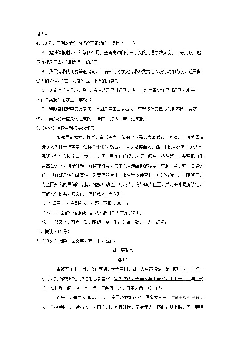 广东省江门市恩平市2020-2021学年九年级上学期期中语文调研测试卷（含答案）02