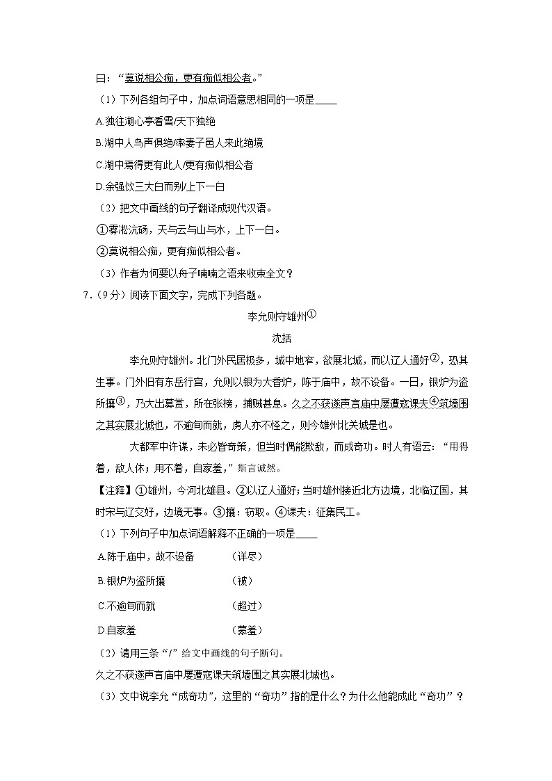 广东省江门市恩平市2020-2021学年九年级上学期期中语文调研测试卷（含答案）03