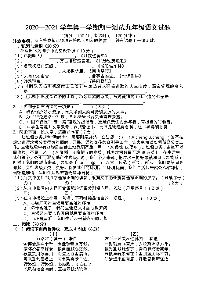 福建省南平市浦城县2020-2021学年九年级上学期期中测试语文试题第1页