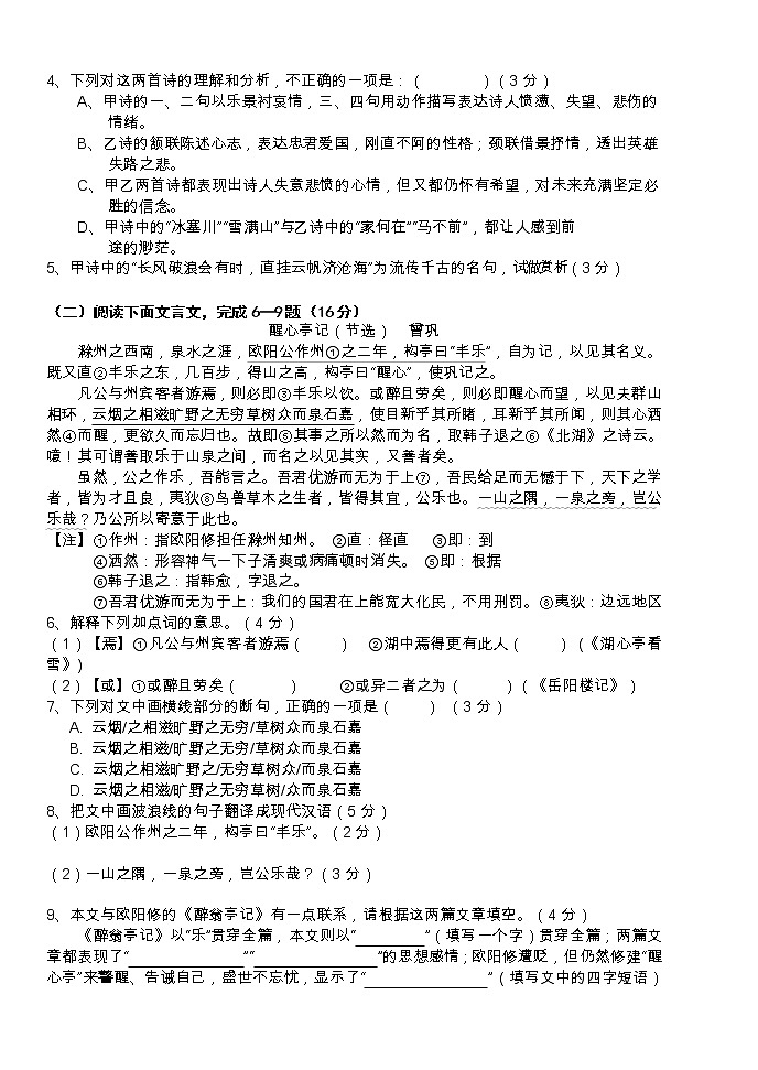 福建省南平市浦城县2020-2021学年九年级上学期期中测试语文试题第2页
