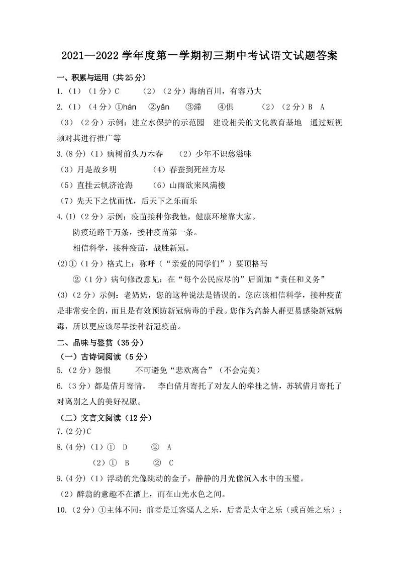 九年级语文答案第1页