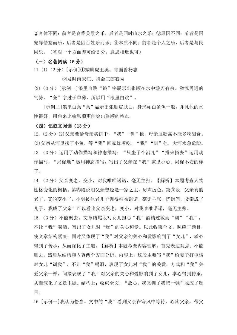 九年级语文答案第2页