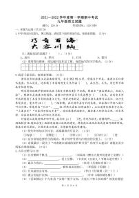 海南省海口市七校联考2021-2022学年九年级上学期期中语文试题（PDF版含答案）