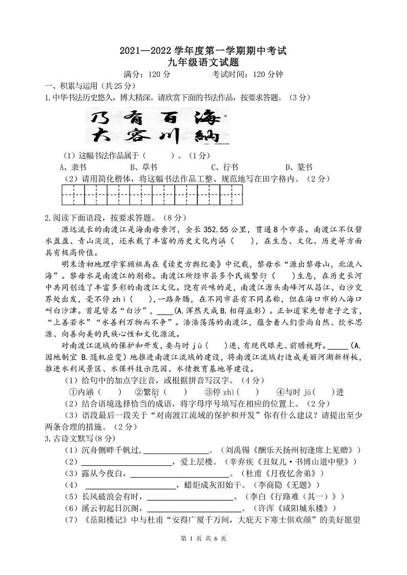 九年级语文试题第1页