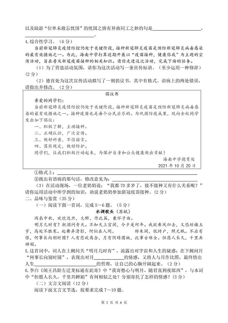 九年级语文试题第2页