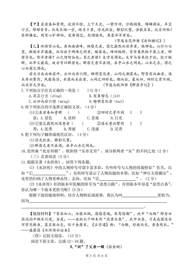 九年级语文试题第3页