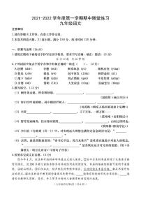 辽宁省大连市甘井子区2021-2022学九年级上学期期中语文试卷（PDF版含答案）