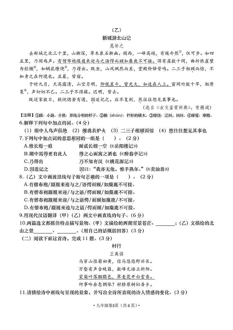辽宁省大连市甘井子区2021-2022学九年级上学期期中语文试卷（PDF版含答案）03