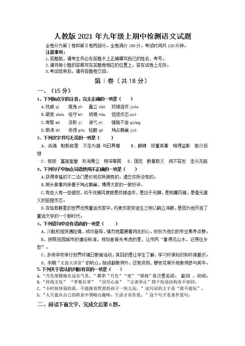 人教版2021年九年级上期中检测语文试题第1页