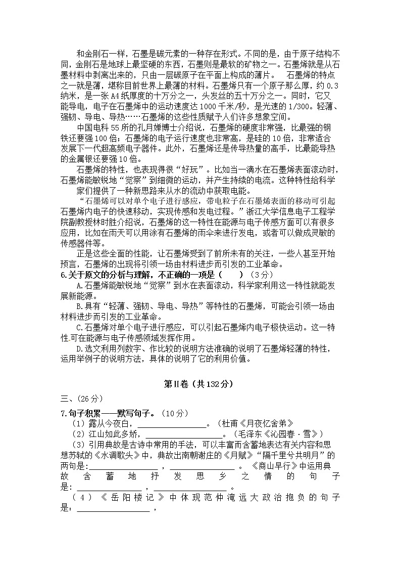 人教版2021年九年级上期中检测语文试题第2页