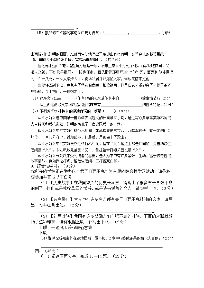 人教版2021年九年级上期中检测语文试题第3页
