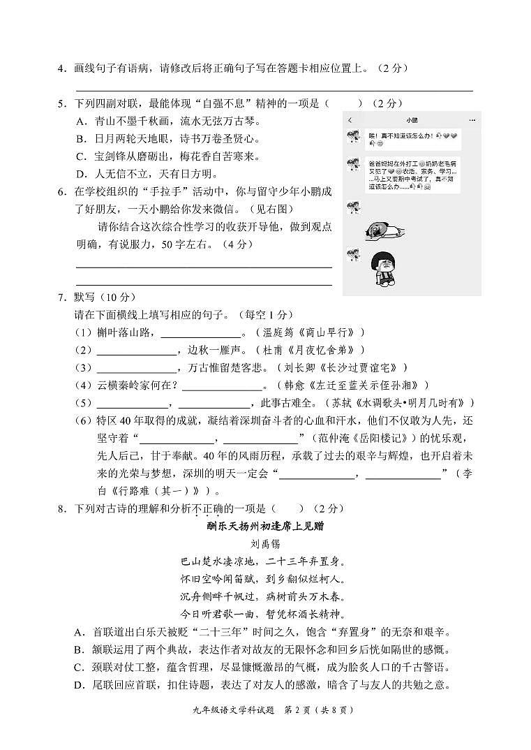 广东省深圳市2020-2021年九年级期中适应性统考语文试卷（pdf版，无答案）02