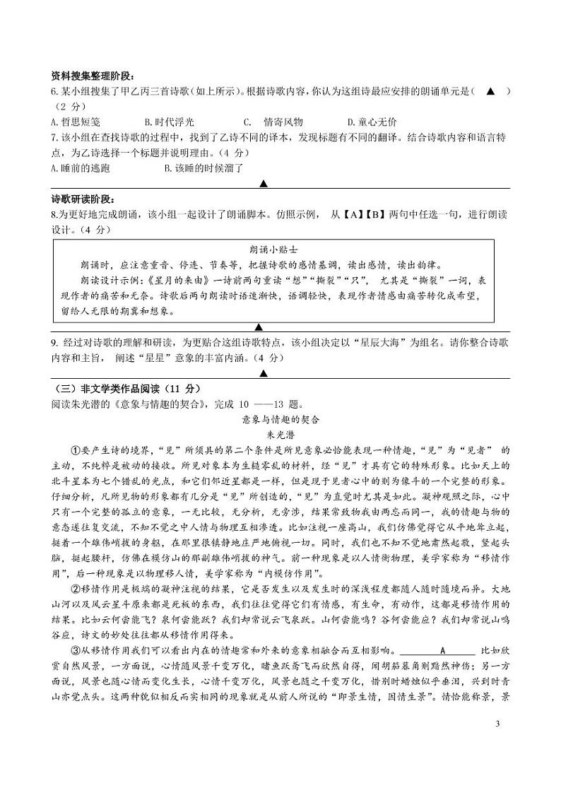 浙江省金华市第四中学2021-2022学年九年级上学期期中考试语文试题（PDF版含答案）03