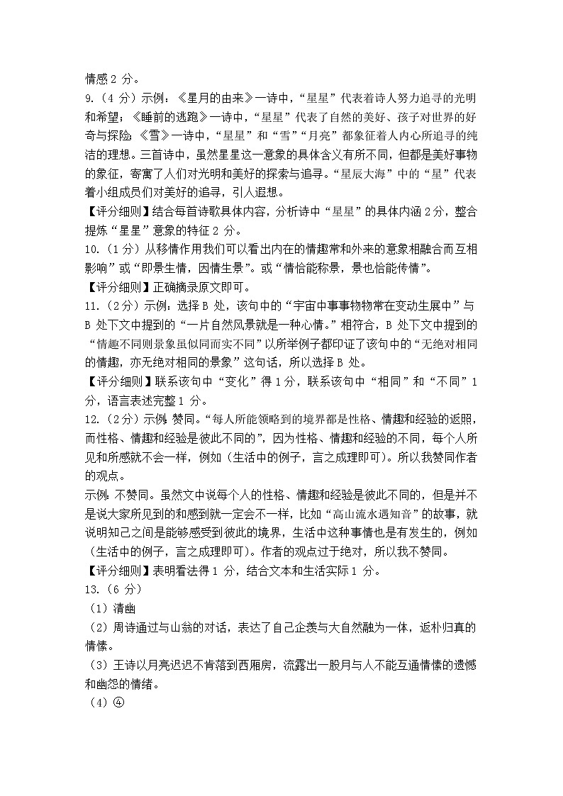浙江省金华市第四中学2021-2022学年九年级上学期期中考试语文试题（PDF版含答案）02