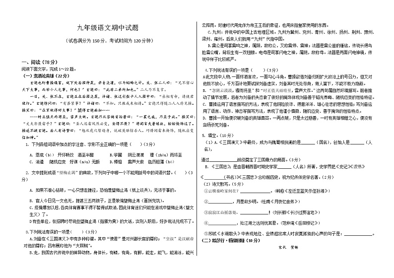 山东省德州市宁津县2021届九年级上学期期中考试语文试（无答案）第1页