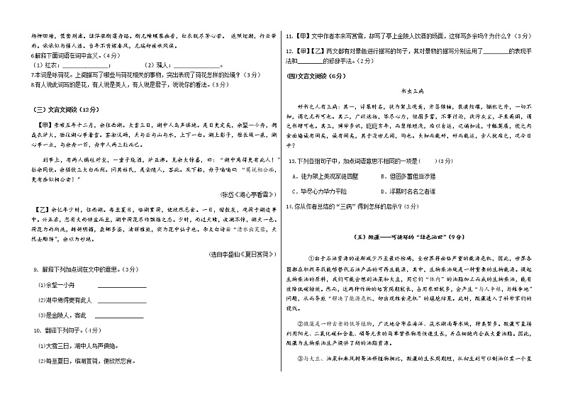 山东省德州市宁津县2021届九年级上学期期中考试语文试（无答案）第2页