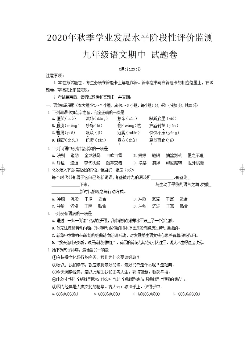云南省昭通市永善县2020-2021学年九年级上学期期中阶段性评价监测语文试题第1页
