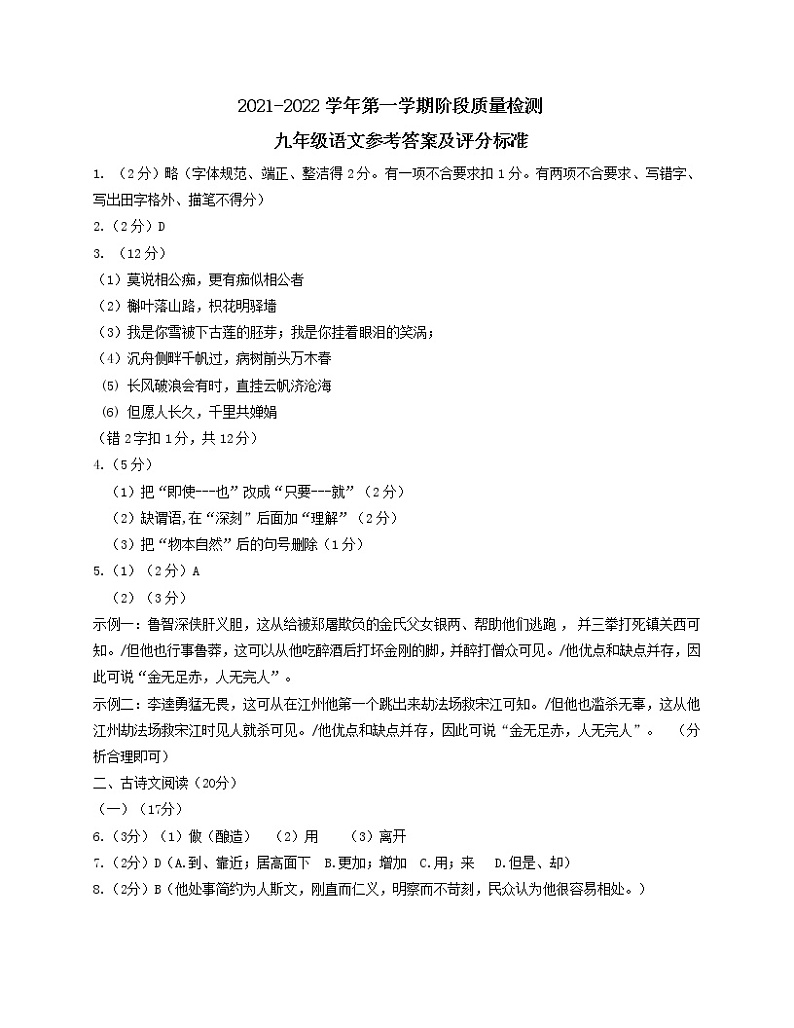 辽宁省大连旅顺口区2021-2022学年九年级上学期中考试语文试题（PDF版含答案）01