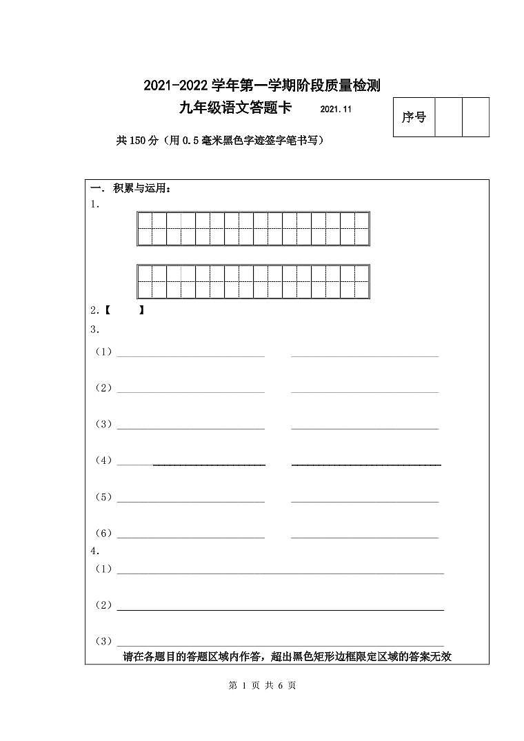 辽宁省大连旅顺口区2021-2022学年九年级上学期中考试语文试题（PDF版含答案）01