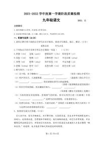 辽宁省大连旅顺口区2021-2022学年九年级上学期中考试语文试题（PDF版含答案）