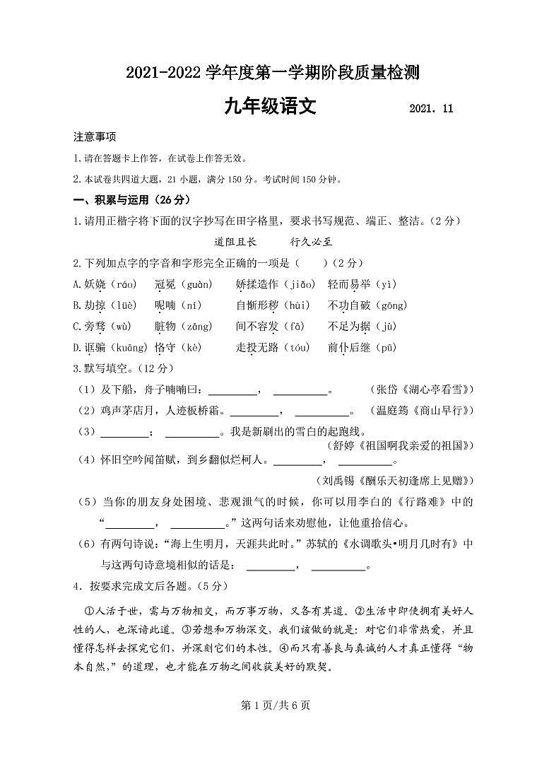 辽宁省大连旅顺口区2021-2022学年九年级上学期中考试语文试题（PDF版含答案）01