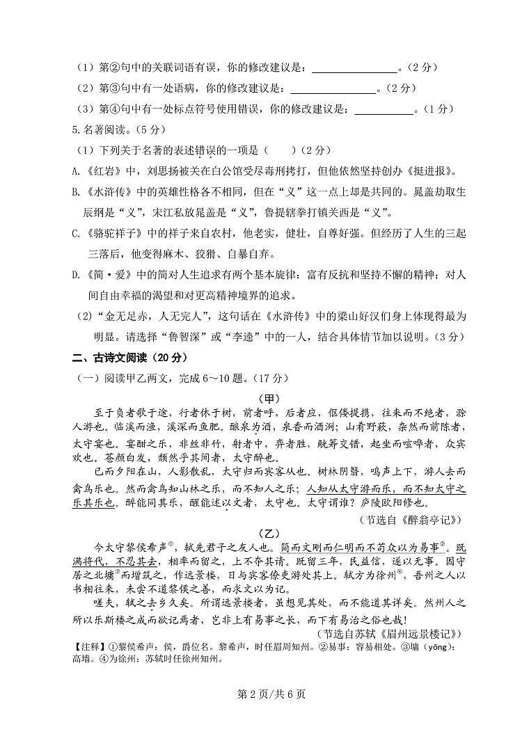 辽宁省大连旅顺口区2021-2022学年九年级上学期中考试语文试题（PDF版含答案）02
