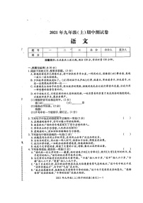 湖南省邵阳市绥宁县2021-2022学年九年级上学期期中考试语文试题（图片版含答案）