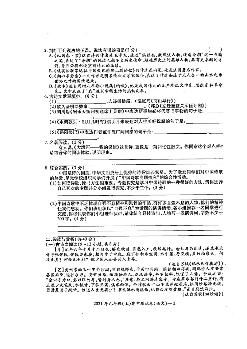 湖南省邵阳市绥宁县2021-2022学年九年级上学期期中考试语文试题第2页
