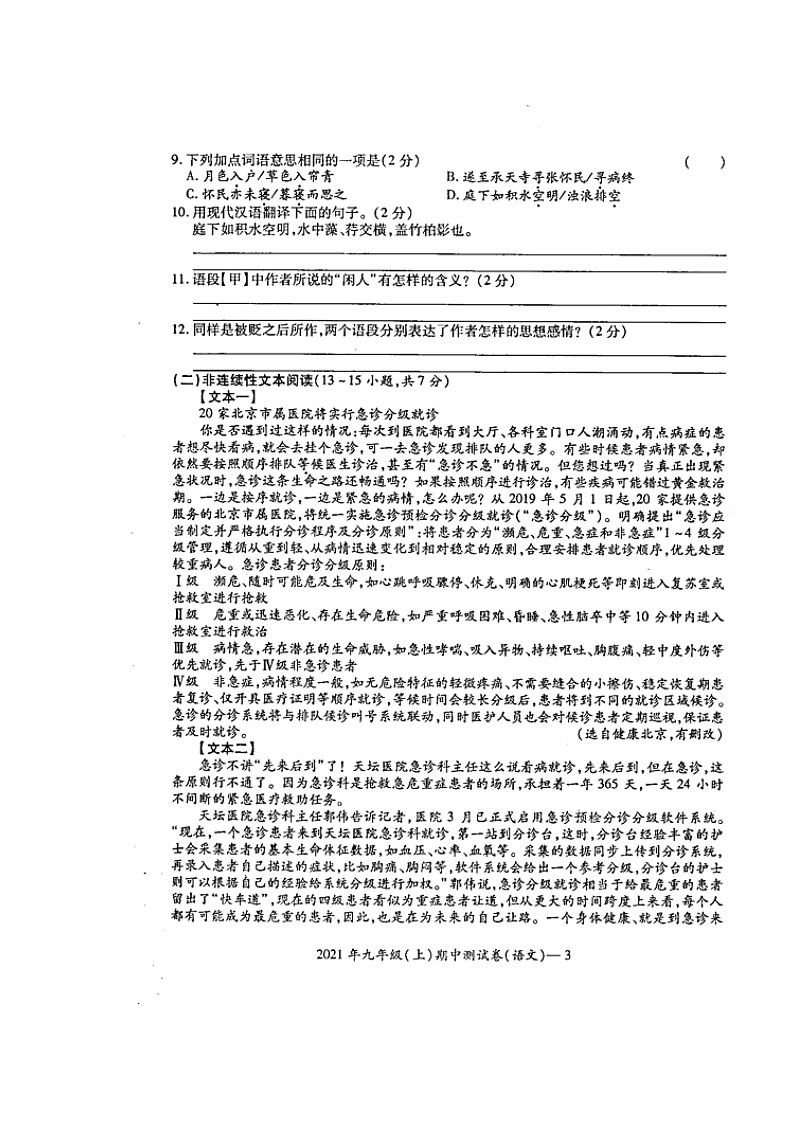 湖南省邵阳市绥宁县2021-2022学年九年级上学期期中考试语文试题第3页
