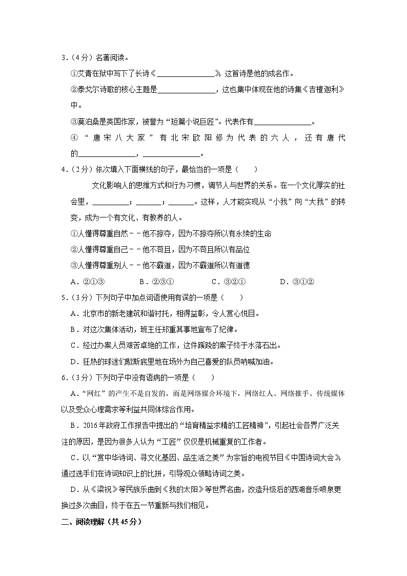河北省石家庄市高邑县2020-2021学年九年级上学期期中中段知识检测语文试卷第2页