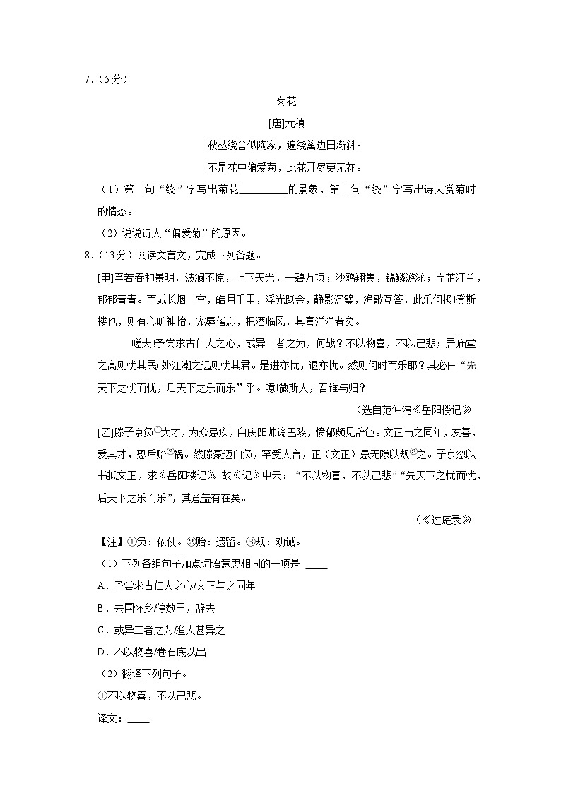 河北省石家庄市高邑县2020-2021学年九年级上学期期中中段知识检测语文试卷第3页