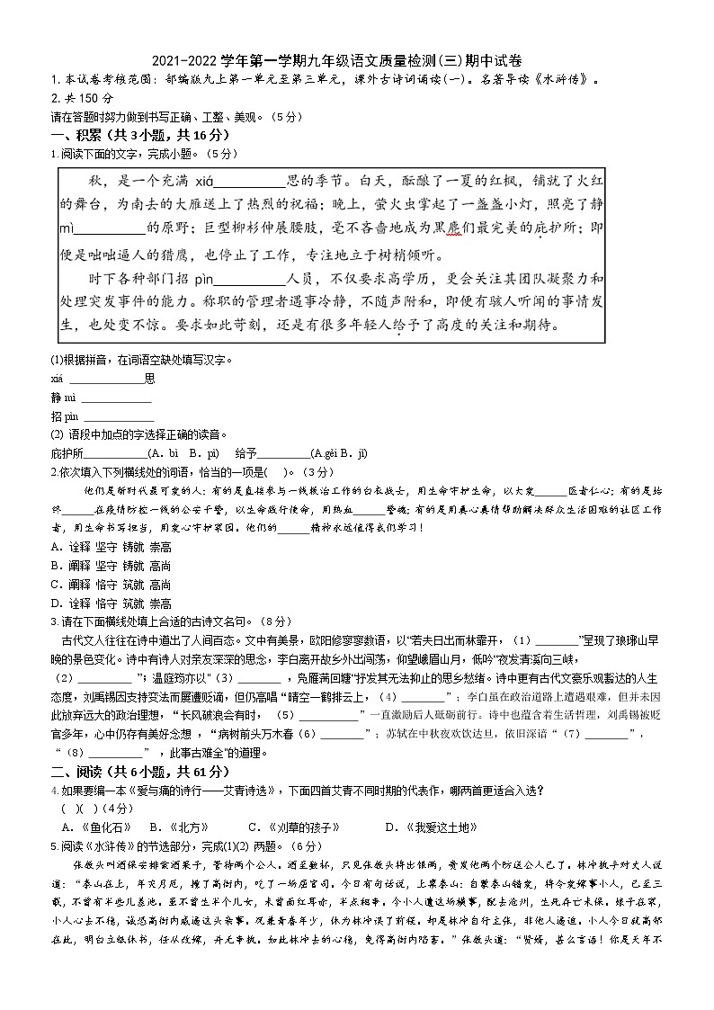 浙江省绍兴市2021-2022学年第一学期九年级语文质量检测（三）期中试卷（含答案）01