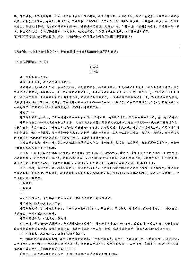 浙江省绍兴市2021-2022学年第一学期九年级语文质量检测（三）期中试卷（含答案）02