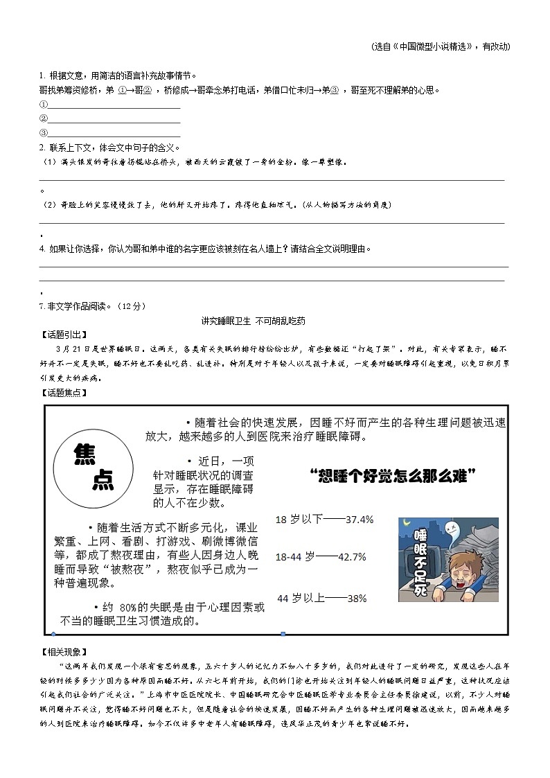 浙江省绍兴市2021-2022学年第一学期九年级语文质量检测（三）期中试卷（含答案）03