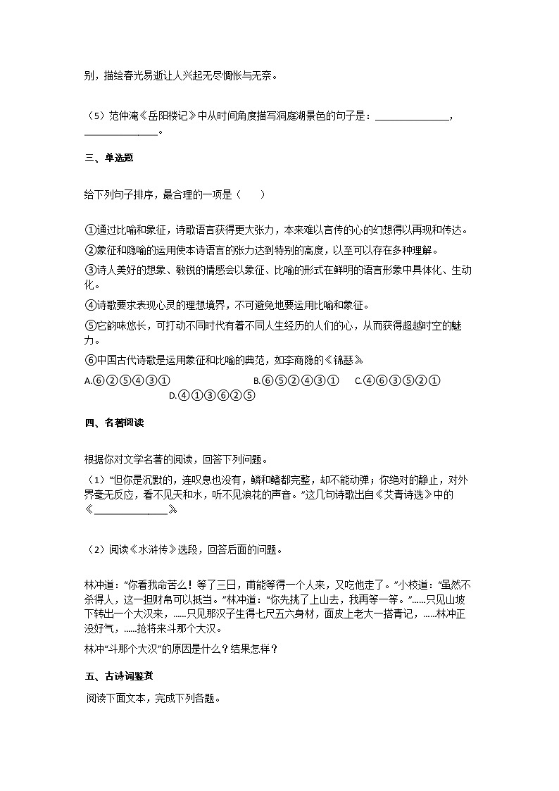 河北2020-2021学年部编版第一学期期中考试九年级语文试卷（word解析版）第2页